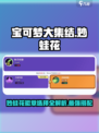 宝可梦大集结：妙蛙花徽章🔥这样选轻松躺赢！
