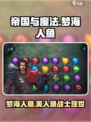 帝国与魔法梦海人鱼怎么样介绍