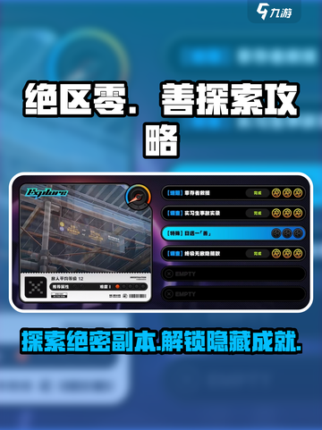 绝区零🔥一善探索完整攻略🌟轻松完成任务！截图1