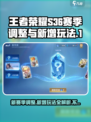 王者荣耀S36赛季有哪些调整介绍