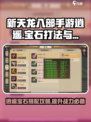 新天龙八部手游逍遥怎么打宝石介绍