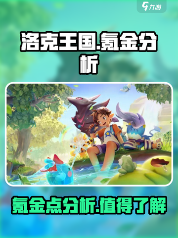 洛克王国世界氪金吗介绍截图1