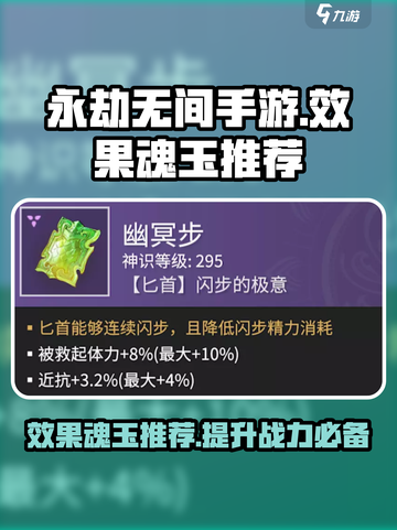 永劫无间手游效果魂玉有哪些介绍截图1