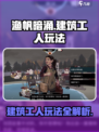 渔帆暗涌建筑工人怎么玩介绍