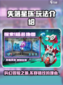 失落星环🔥超好玩！玩法揭秘，不容错过！🎮