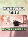 逆水寒手游情人节时装介绍介绍
