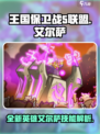 王国保卫战5联盟新英雄是谁介绍