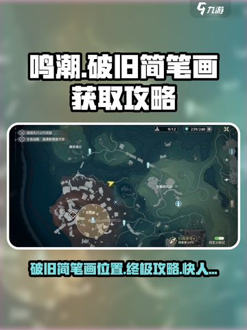 鸣潮⚡破旧简笔画位置大曝光！速来获取🔥截图1