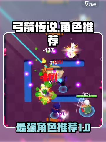 弓箭传说人物哪个厉害介绍截图1