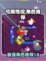 弓箭传说人物哪个厉害介绍