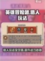 《英雄冒险团》猎人玩法🔥超全攻略来啦！