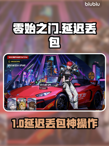 🔥《零始之门》延迟丢包？速看解决妙招！🚀截图1