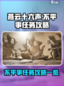 燕云十六声不平事任务怎么做介绍