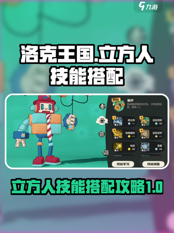 洛克王国世界立方人怎么样介绍截图1