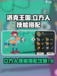 洛克王国世界立方人怎么样介绍截图1
