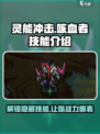 灵能冲击咳血者技能大曝光💥游戏党必看！