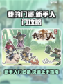我的门派第一天攻略介绍