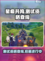 星痕共鸣测试资格查询介绍