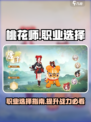 桃花师职业推荐介绍