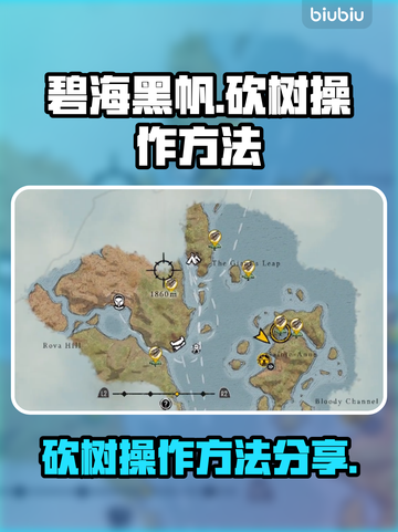 碧海黑帆🔥砍树操作大揭秘.Tree截图1