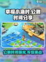 幸福小渔村公测是什时候介绍