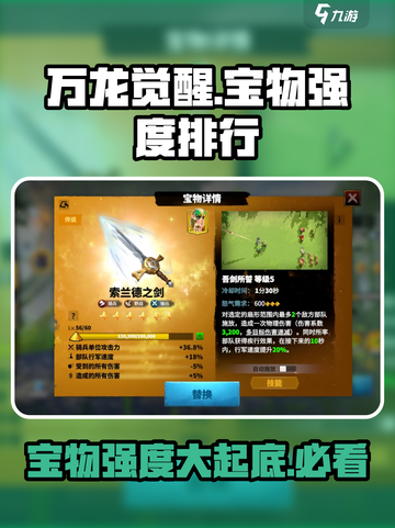 万龙觉醒宝物强度排行介绍介绍截图1