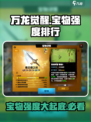 万龙觉醒宝物强度排行介绍介绍