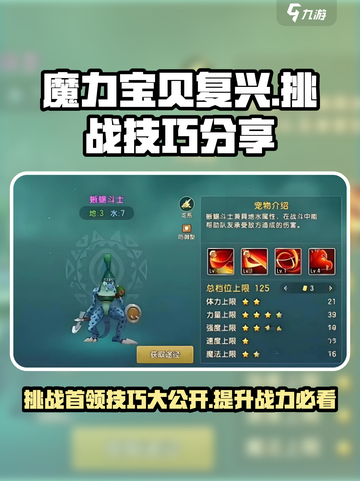 魔力宝贝复兴⭐4星魔物首领挑战技巧大公开！🔥截图1