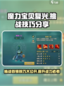 魔力宝贝复兴⭐4星魔物首领挑战技巧大公开！🔥