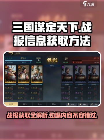 三国谋定天下💥战报获取方法全揭秘！ Gameplay必备🔥截图1