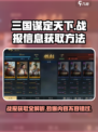 三国谋定天下💥战报获取方法全揭秘！ Gameplay必备🔥