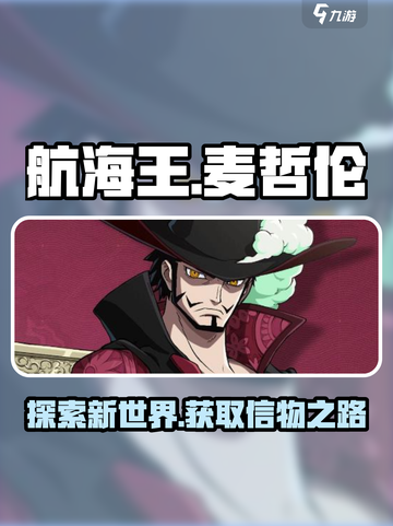 航海王壮志雄心❗麦哲伦得信物秘籍🎉截图1