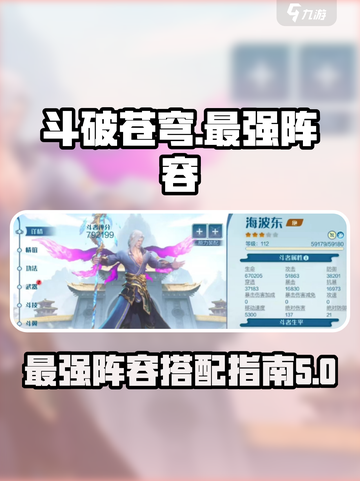 斗破苍穹巅峰对决🔥最强阵容一览✨截图1