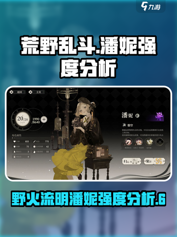 野火流明潘妮怎么样介绍截图1