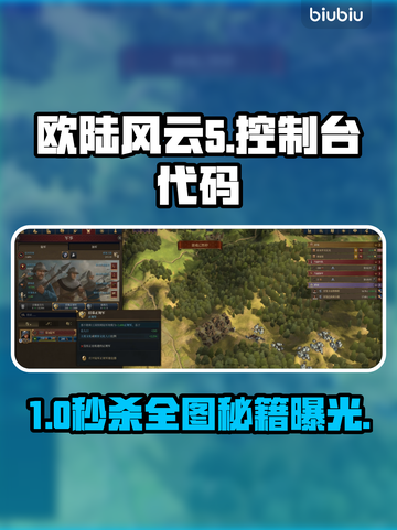 🔥欧陆风云5秘籍曝光！💻✨截图1