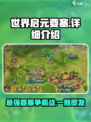 世界启元要塞🔥：揭秘游戏终极秘密基地！
