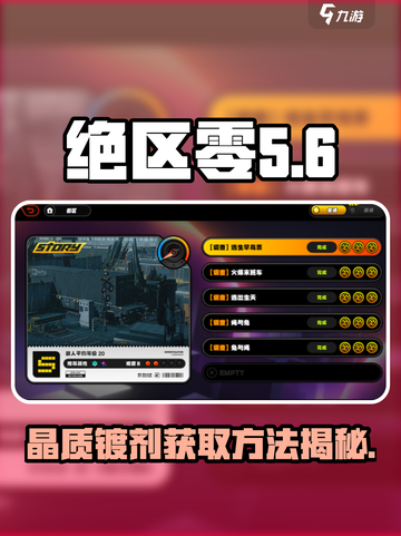 绝区零晶质镀剂怎么获得介绍截图1