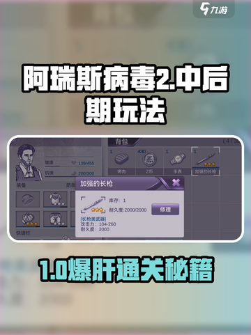 💥阿瑞斯病毒2：中心城市通关后怎么玩？🎮截图1