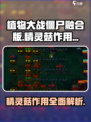 植物大战僵尸融合版精灵菇有什么用介绍