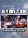 新月同行结怎么样介绍