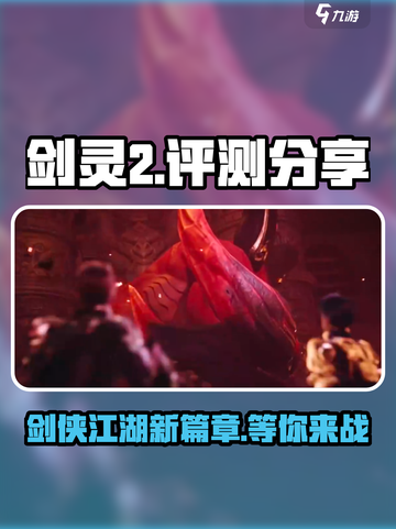 剑灵2评测分享介绍截图1