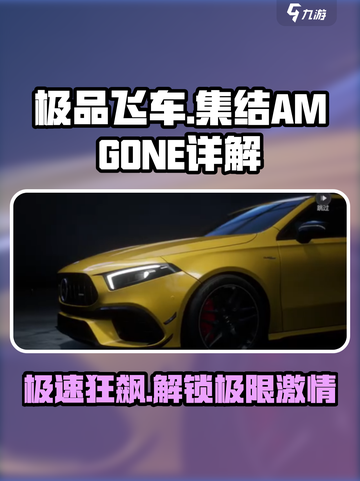 极品飞车集结amgone好不好介绍截图1