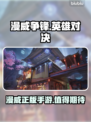 漫威争锋🔥手游上线！哪家公司出品？💥
