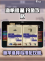 渔帆暗涌😎鱼竿选择与搭配终极攻略！