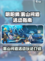 阴阳师雾山问道活动怎么玩介绍