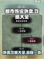 都市传说外卖攻略大全介绍