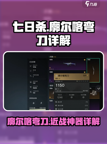七日世界廓尔喀弯刀怎么样介绍截图1