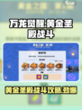 万龙觉醒黄金圣殿怎么打介绍
