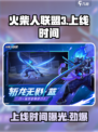 火柴人联盟3什么时候上线介绍
