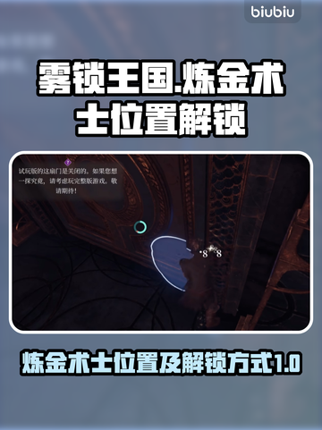 雾锁王国📖炼金术士📍隐藏位置大揭秘！截图1